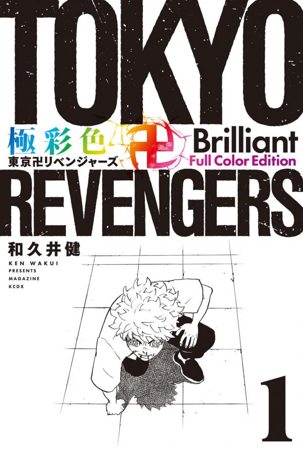 Tokyo Revengers Brilliant Full Color Edition Volume Chapter
