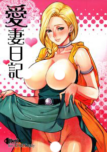 Aisai Nikki (Dragon Quest V)