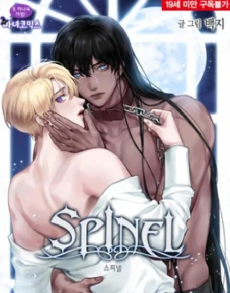 Spinel (17-30 + side stories)