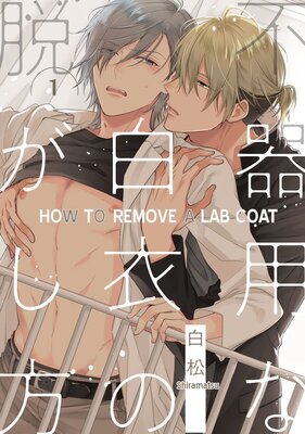 How To Remove A Lab Coat