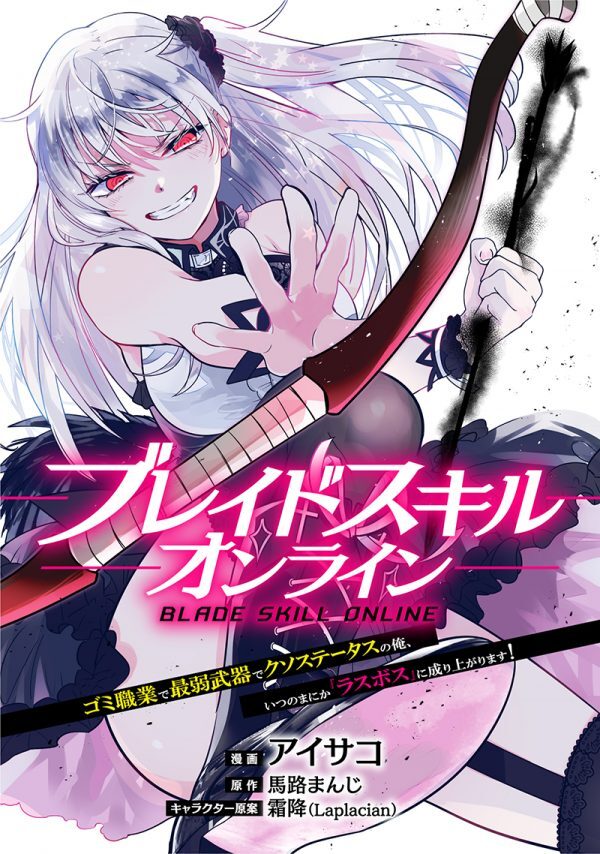 Blade skill online ( Novel )