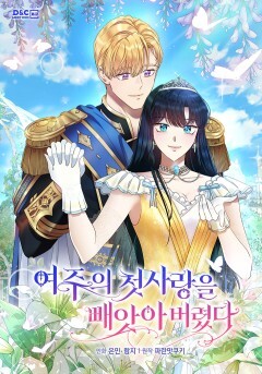I Stole the Heroine's First Love ( S2) (Drop)