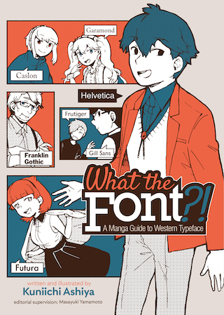 What the Font?! – A Manga Guide to Western Typeface