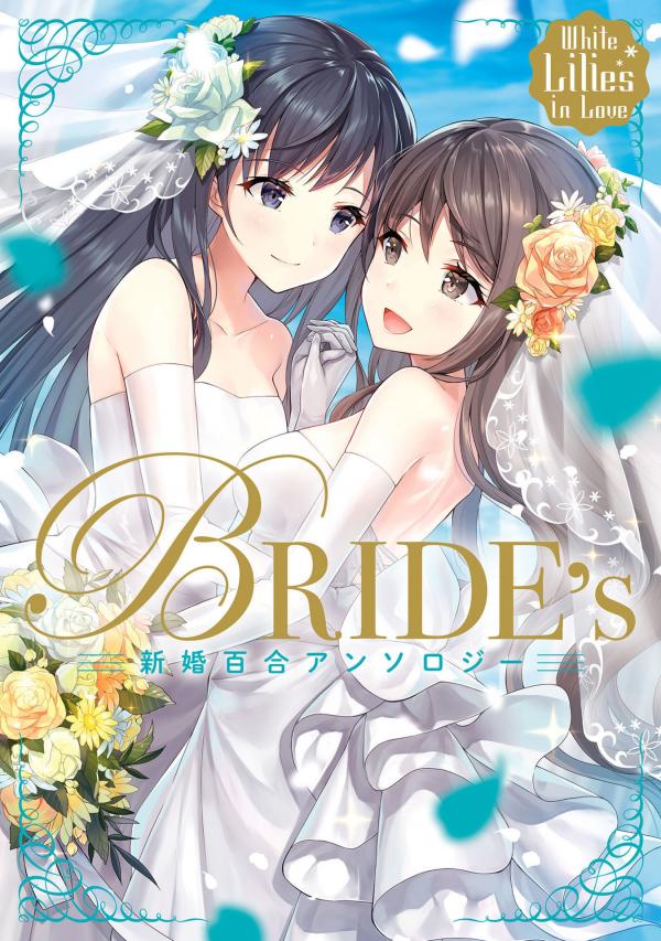 White Lilies in Love Bride’s Shinkon Yuri Anthology