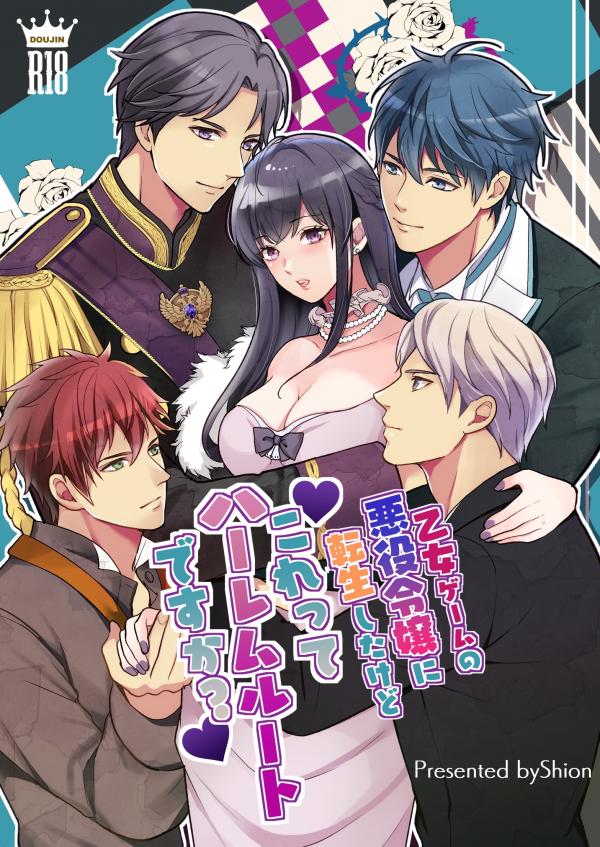 I Reincarnated As An Otome Game Villainess, But Is This The Harem Route?